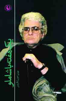 يكي پيداميشه تنهائي ...